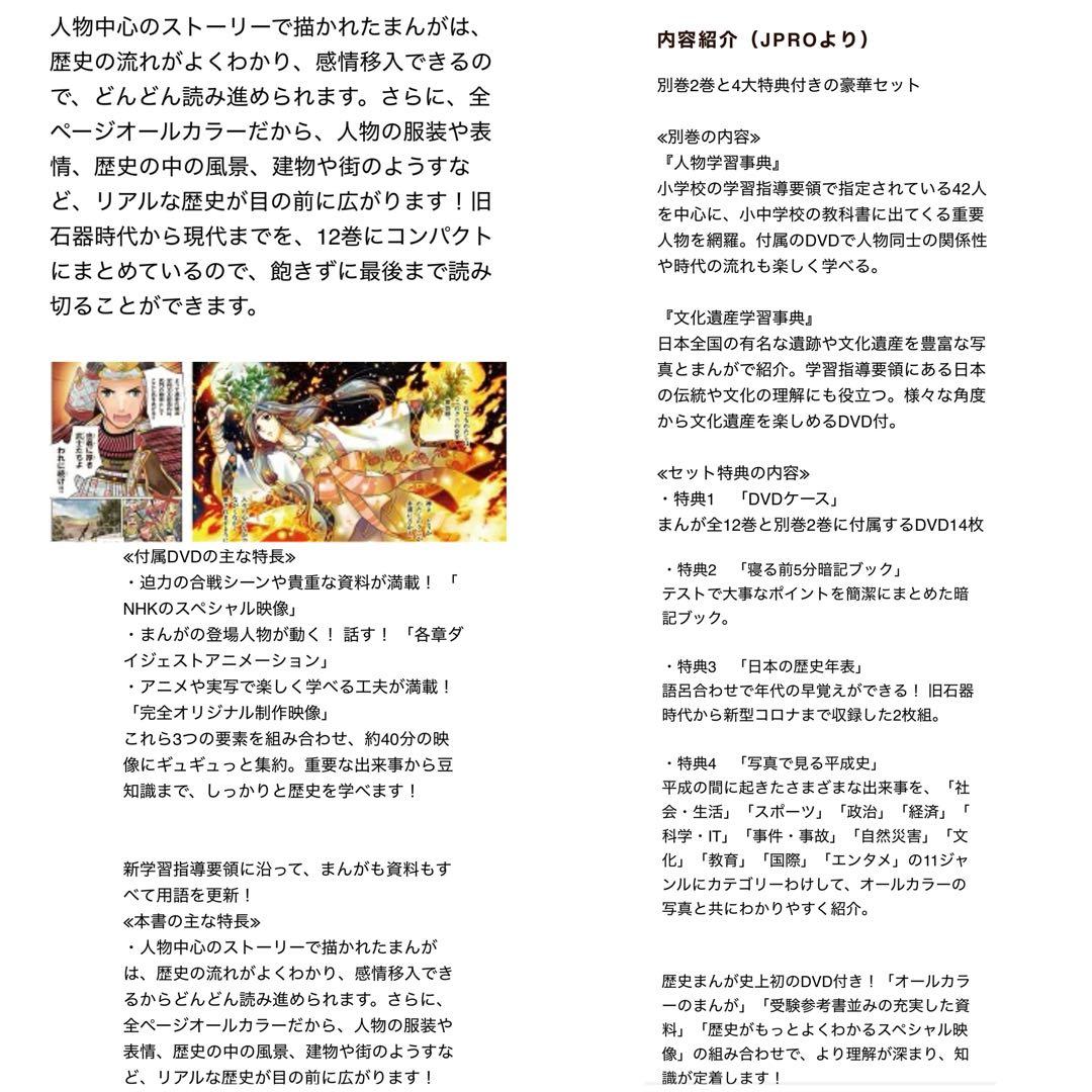 新品 学研まんが NEW日本の歴史 DVD付 全14巻セット