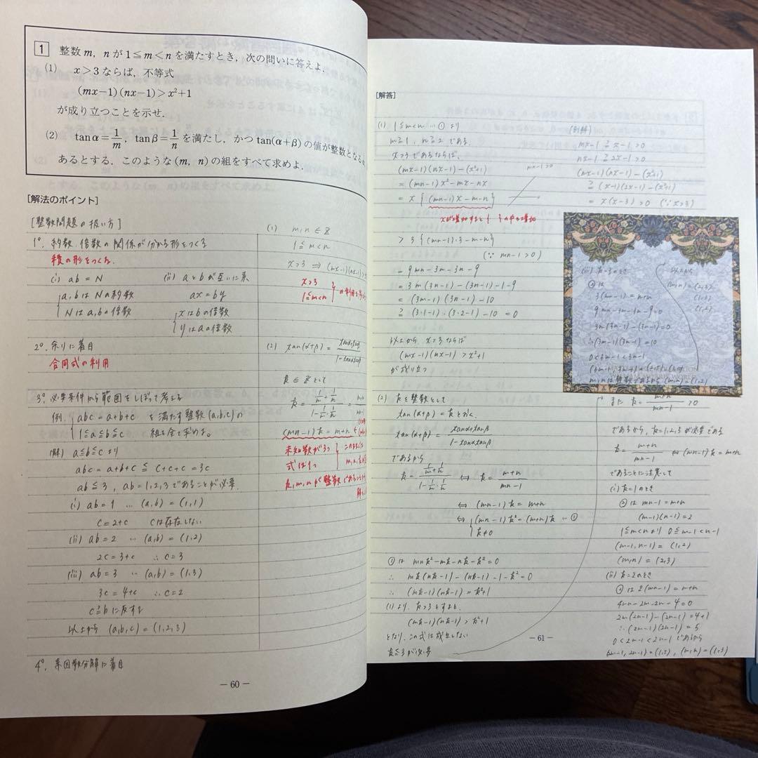 東進　国公立医学部対策数学　part1,2