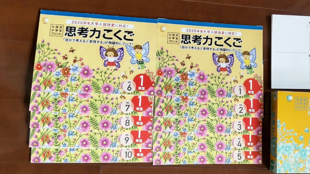 七田式小学生プリント 思考力こくご 1年生 10冊セット