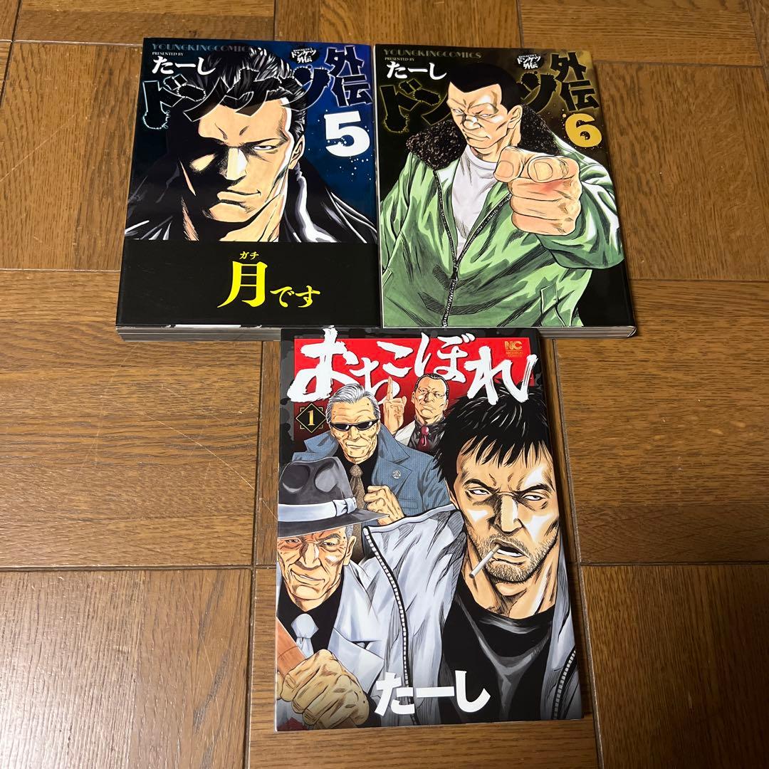 ドンケツ第2章【1巻〜12巻】ドンケツ外伝【1巻〜6巻】おちこぼれ【1巻】