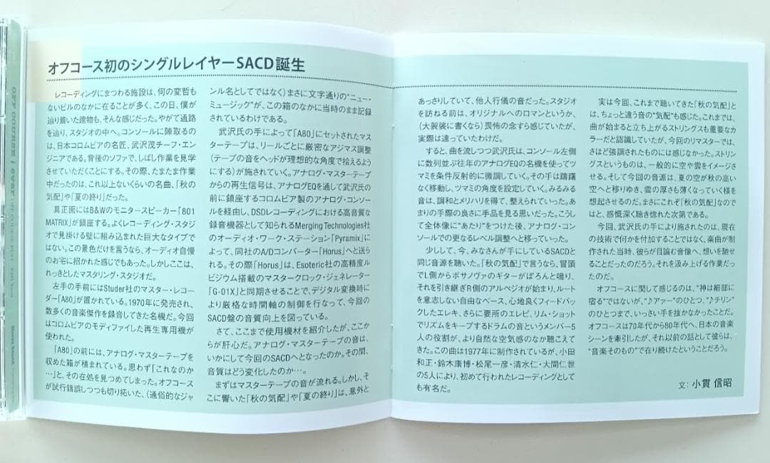 【販売完了・入手困難】SACD シングルレイヤー　オフコース　Ever