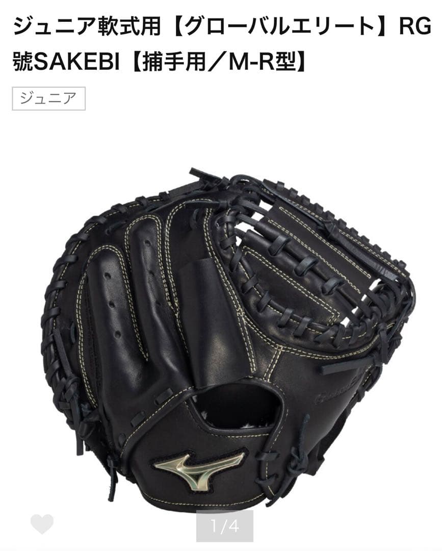 ★美品 ミズノ 軟式 グローバルエリートRG 號 キャッチャーミット ブラック★