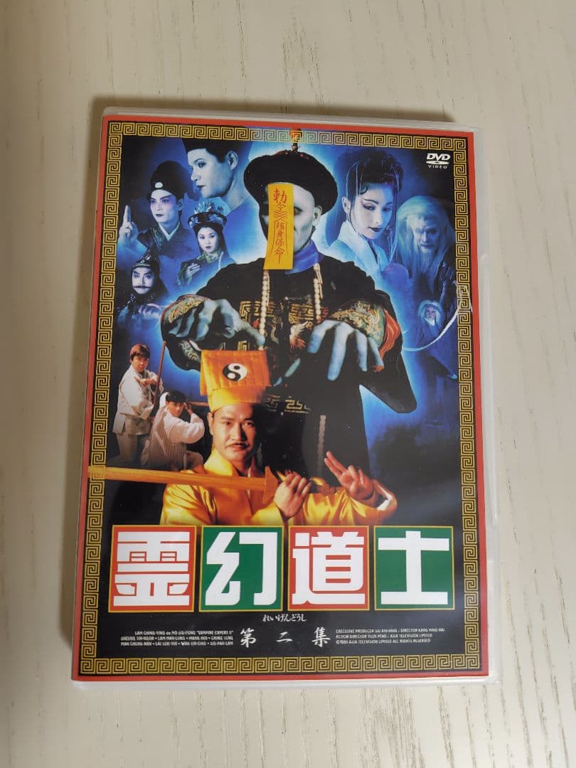 霊幻道士　DVD BOX　「第一集・第二集・第三集」特典シール付き☆