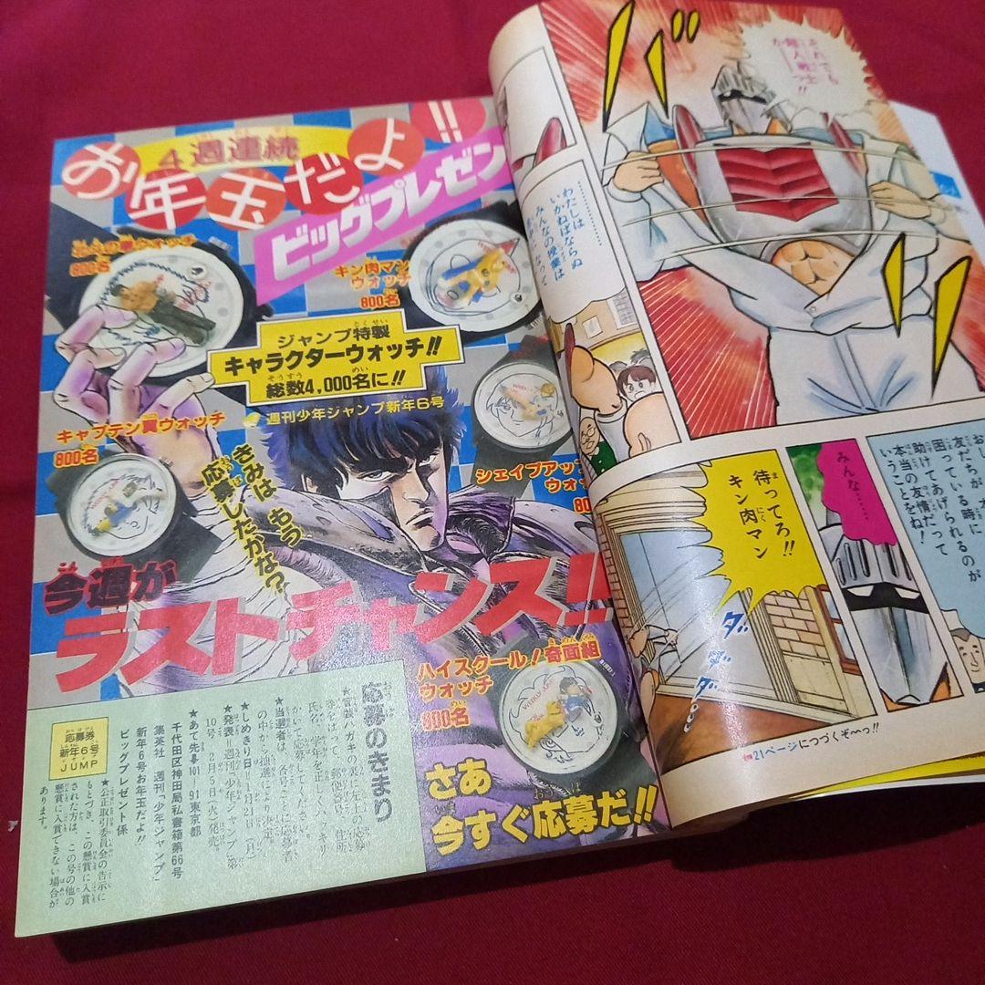 【当時物美品】週刊 少年 ジャンプ 1985年6号 漫画 アニメ