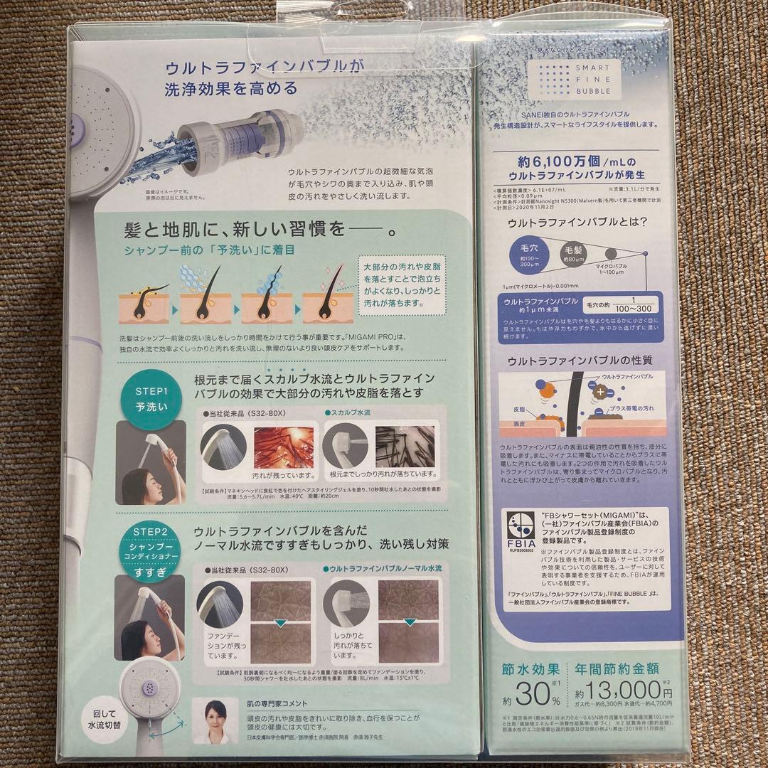 SANEI ヘアクレンジングシャワー ミガミ プロ ファインバブルホースセット