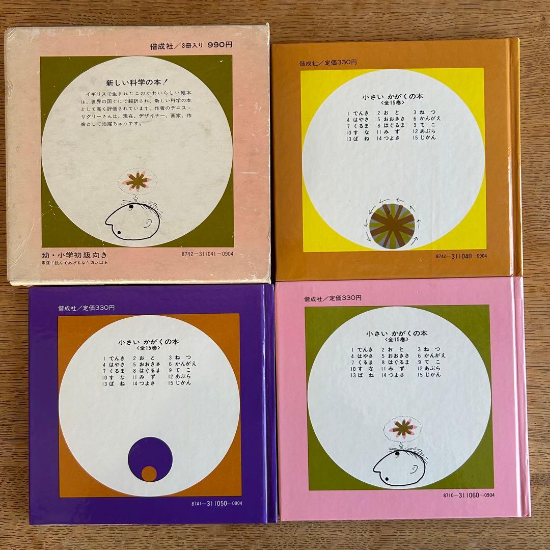 【超レア‼︎ 函付昭和レトロ児童書】 小さいかがくの本 第1集 & 第2集