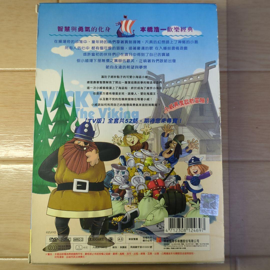 レア！小さなバイキング ビッケ 全話 DVD