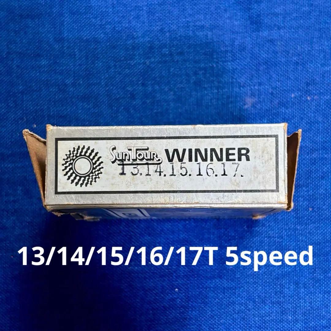 希少!! SunTour WINNER ボスフリーホイール (13-17) 5S