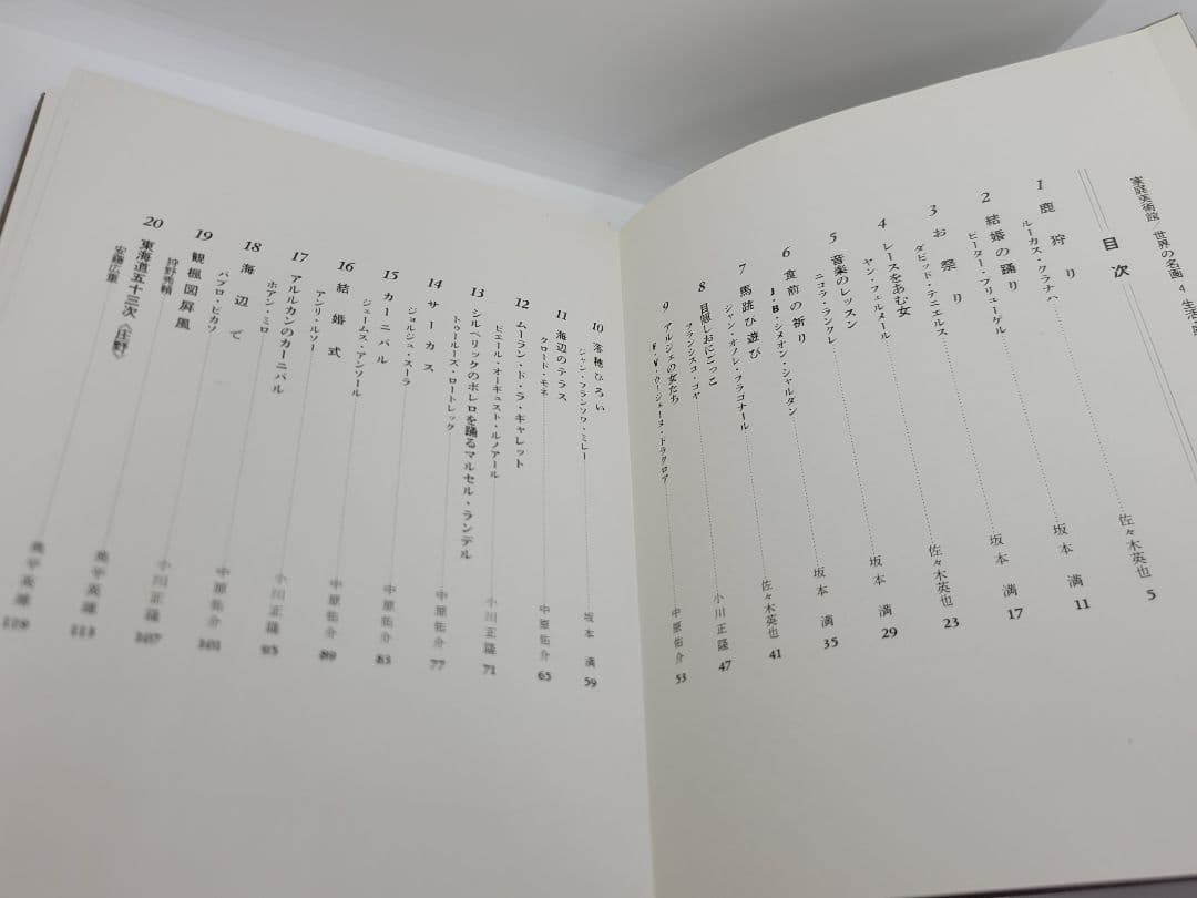 家庭美術館 世界の名画 全5巻