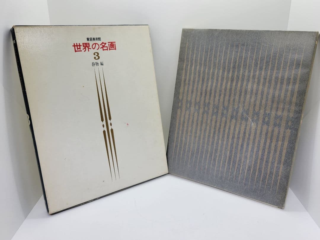 家庭美術館 世界の名画 全5巻