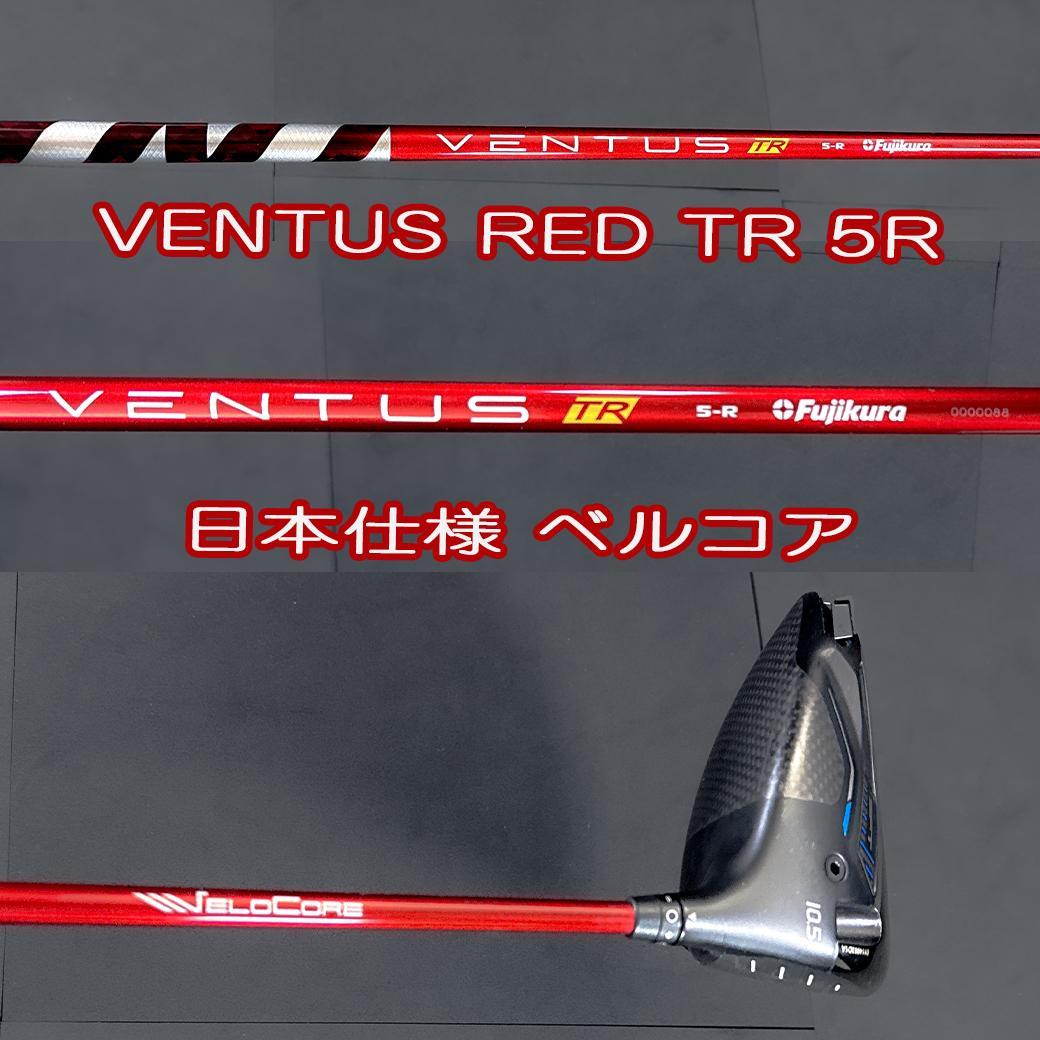 PING G440 10.5 SFT 1W ベンタスレッドTR 5-R 45.5