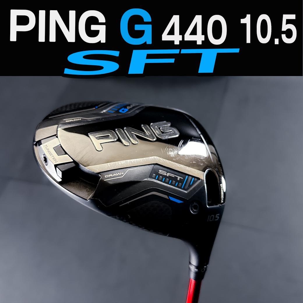PING G440 10.5 SFT 1W ベンタスレッドTR 5-R 45.5