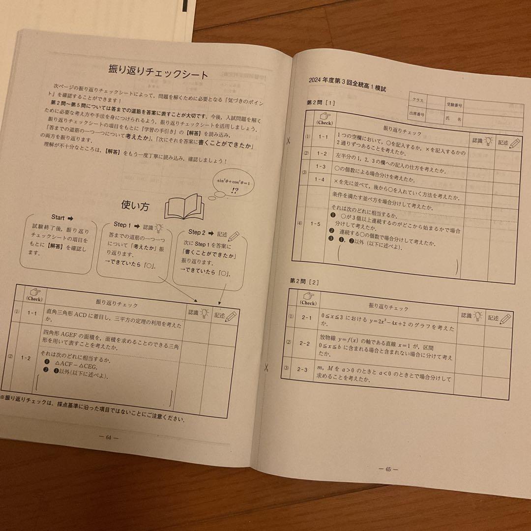 2024年第3回全統高1模試【英語数学国語】全科目解答解説集付き！