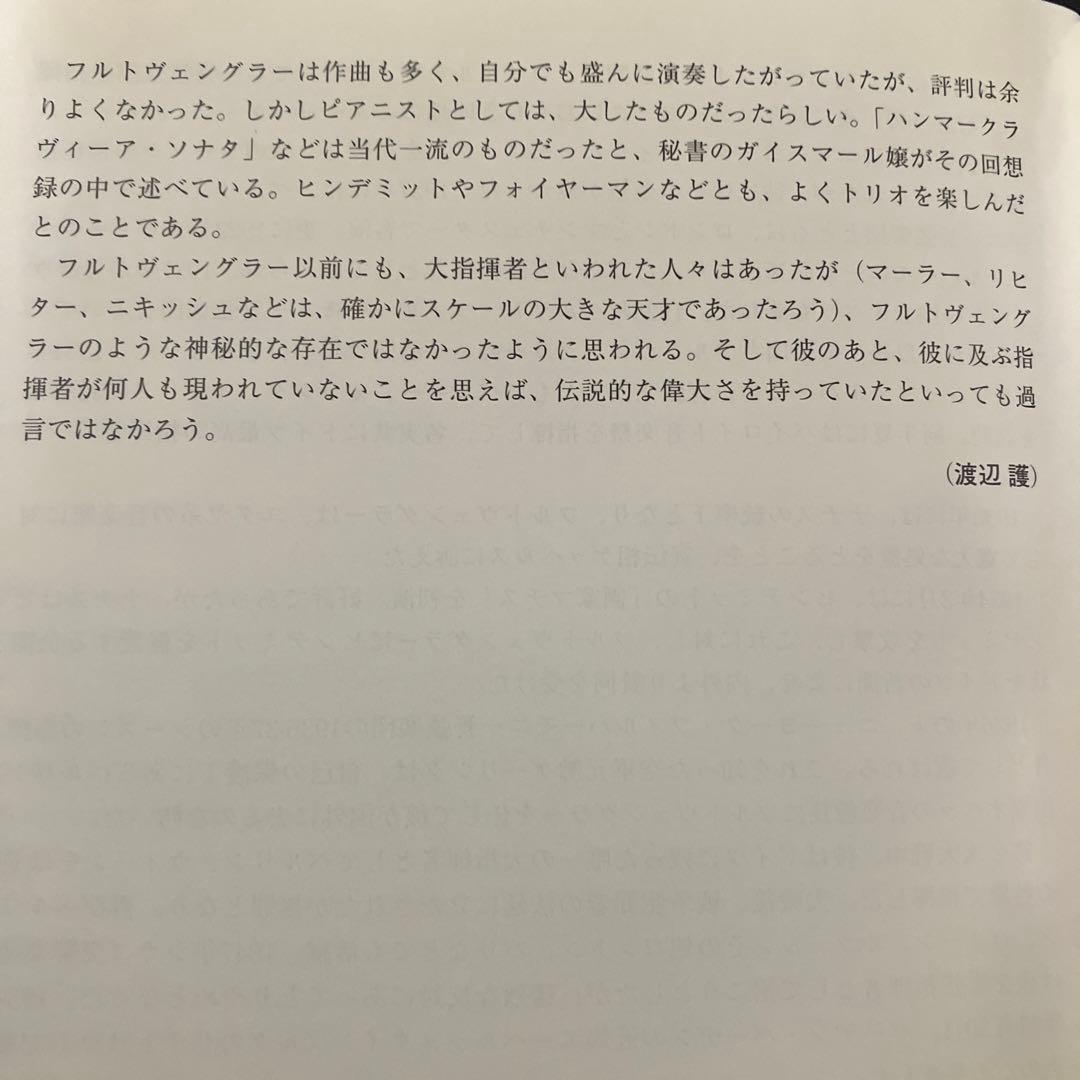 【売約済】フルトヴェングラー＆ベルリン／ブラームス：交響曲第4番、ハイドン変奏曲