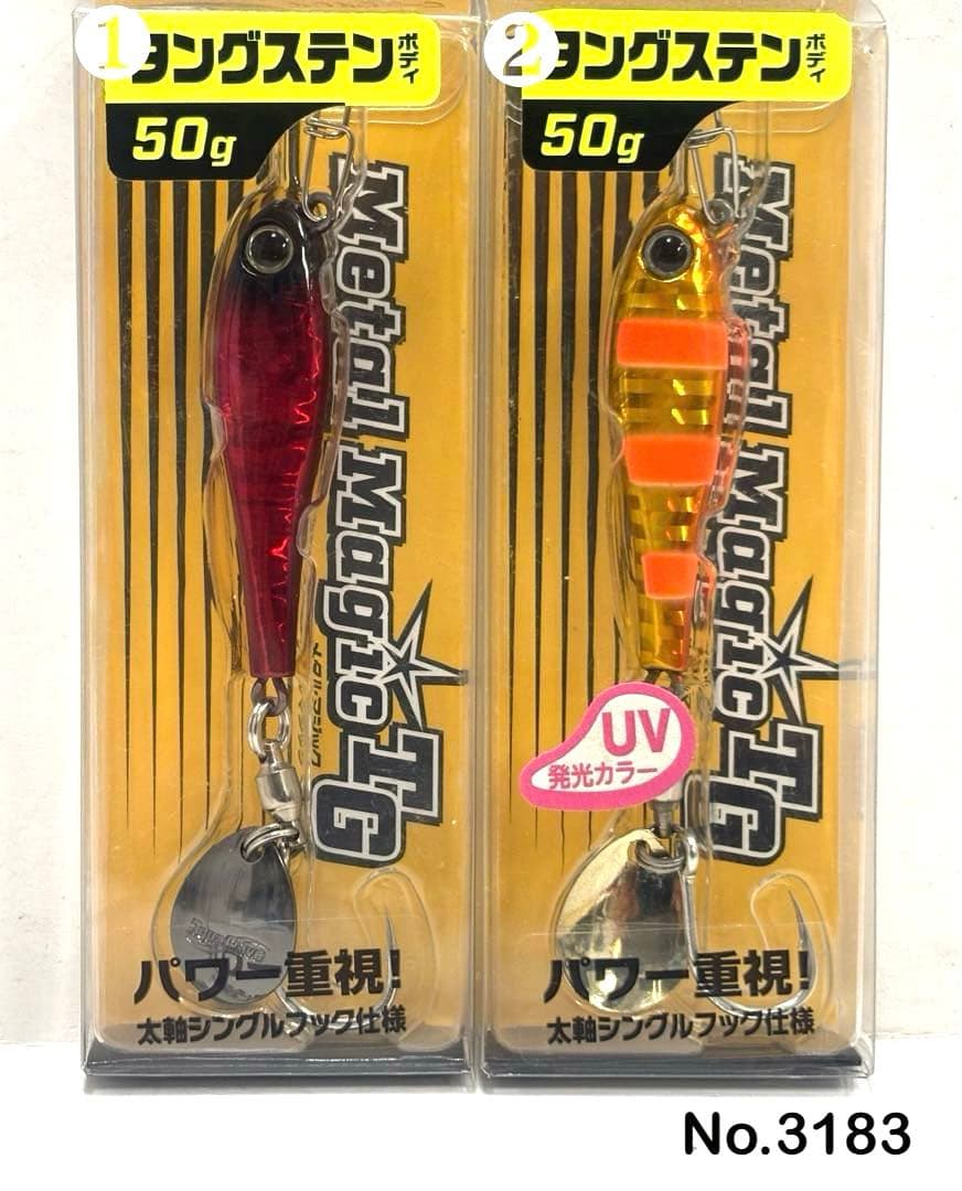No.3183 メタルマジックTG 50g 2個