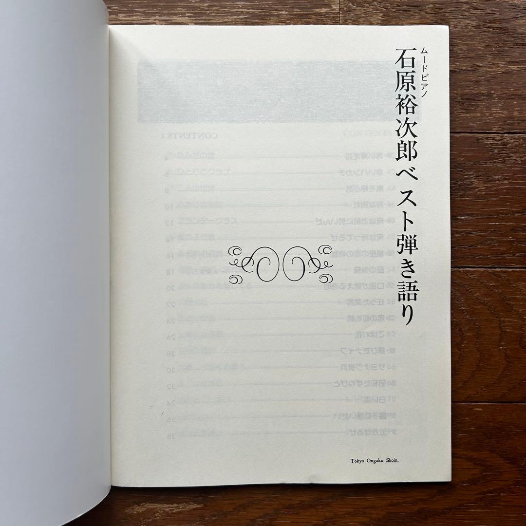 楽譜 石原裕次郎 ベスト 弾き語り