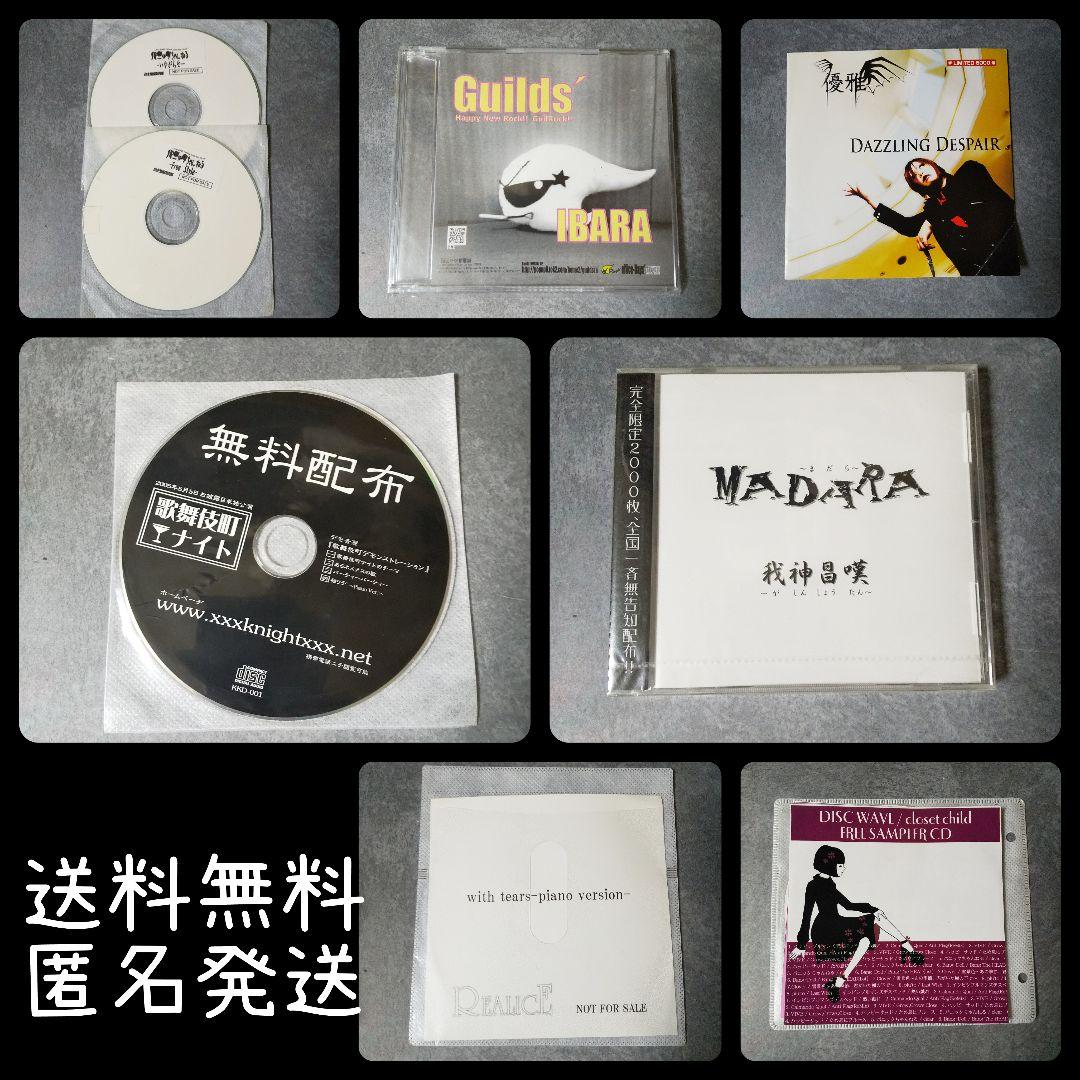 MADARA【完全限定2000枚】無告知配布CD 未開封 パニックちゃんねる