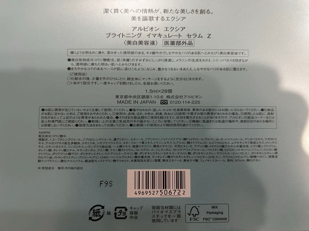 新品未開封品　EXCIAブライトニングイマキュレートセラムZ