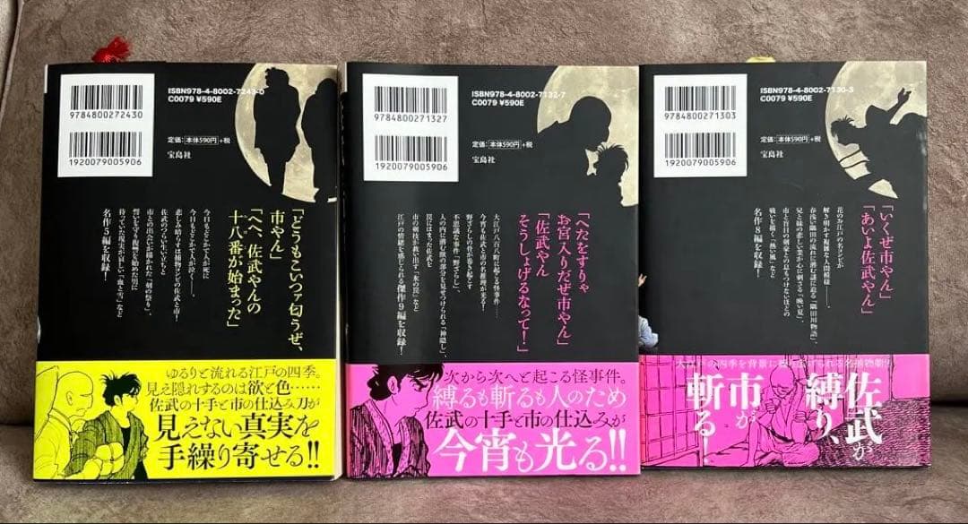 【廃盤！レア】「佐武と市捕物控」DVD(初回盤)&漫画3冊セット