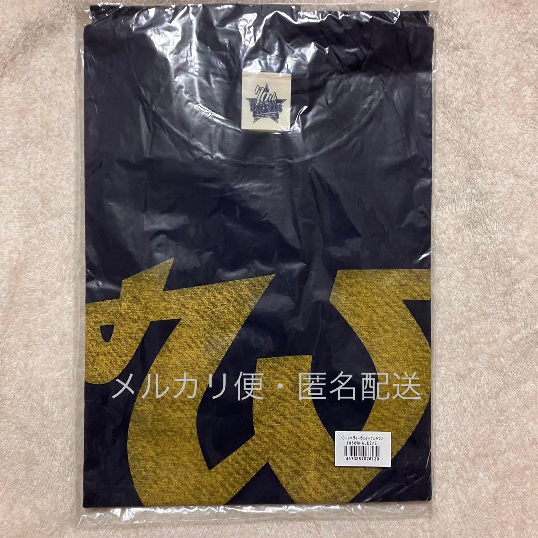 DeNAベイスターズ 70周年 ヘビーウェイトTシャツ 1950WHALES
