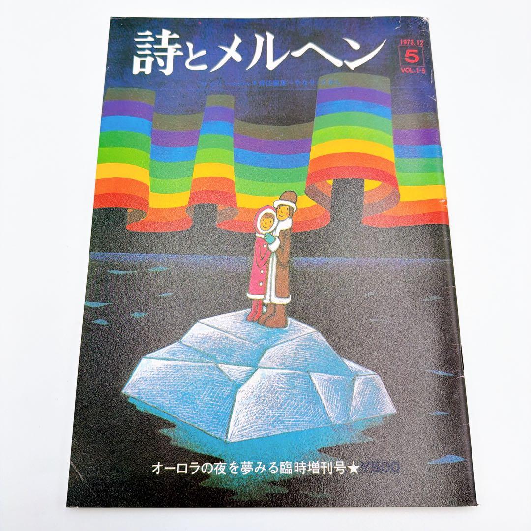 詩とメルヘン 復刻版 全5冊 やなせたかし先生 サイン入り 美品 レア