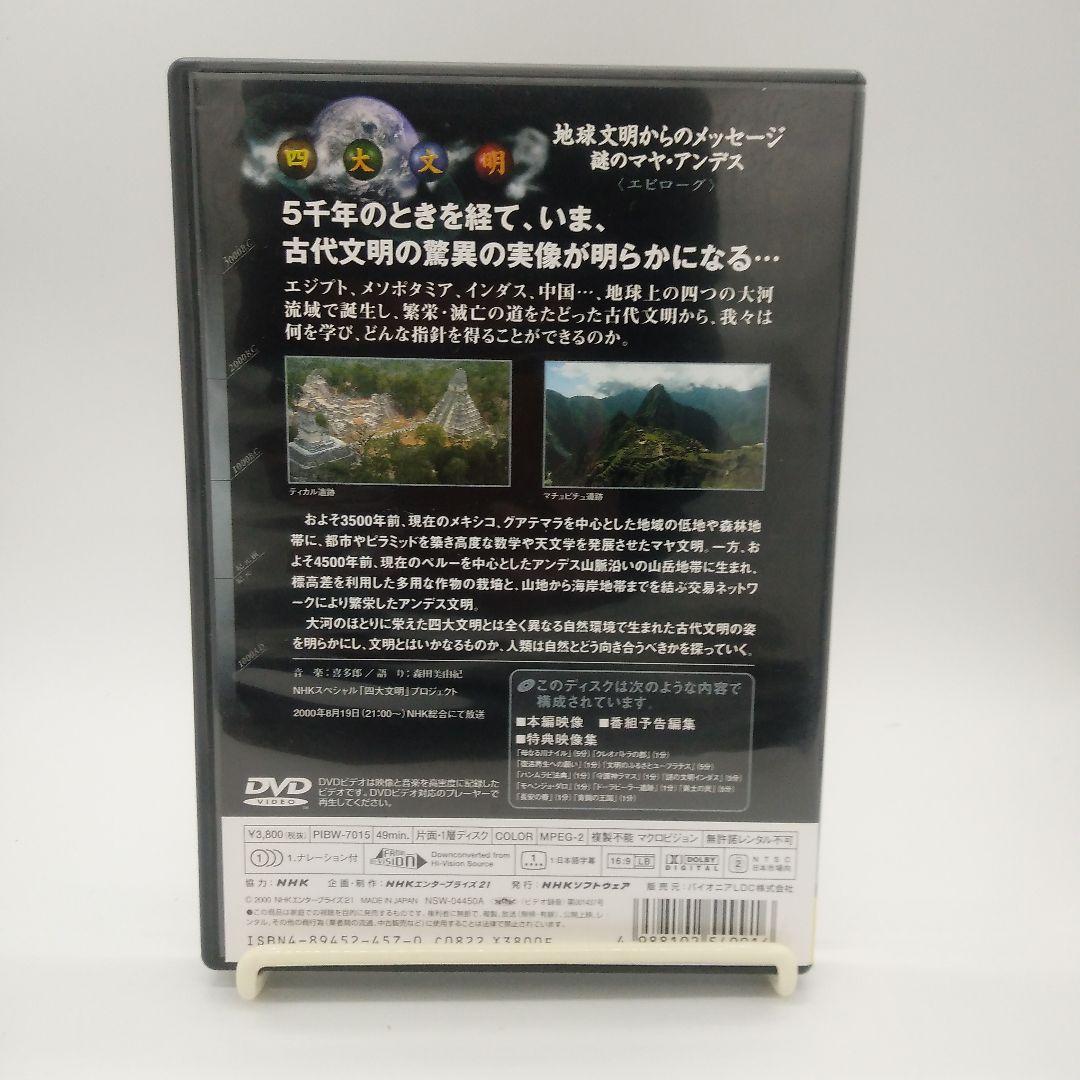 NHKスペシャル 四大文明 DVD 5作品セット