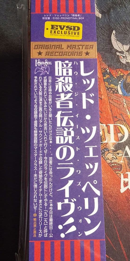 Led Zeppelin - 暗殺者伝説のライヴ！Assassin