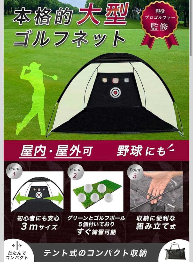 ゴルフネット 3m 大型 テント型 屋内・屋外兼用 折りたたみ 収納バッグ付