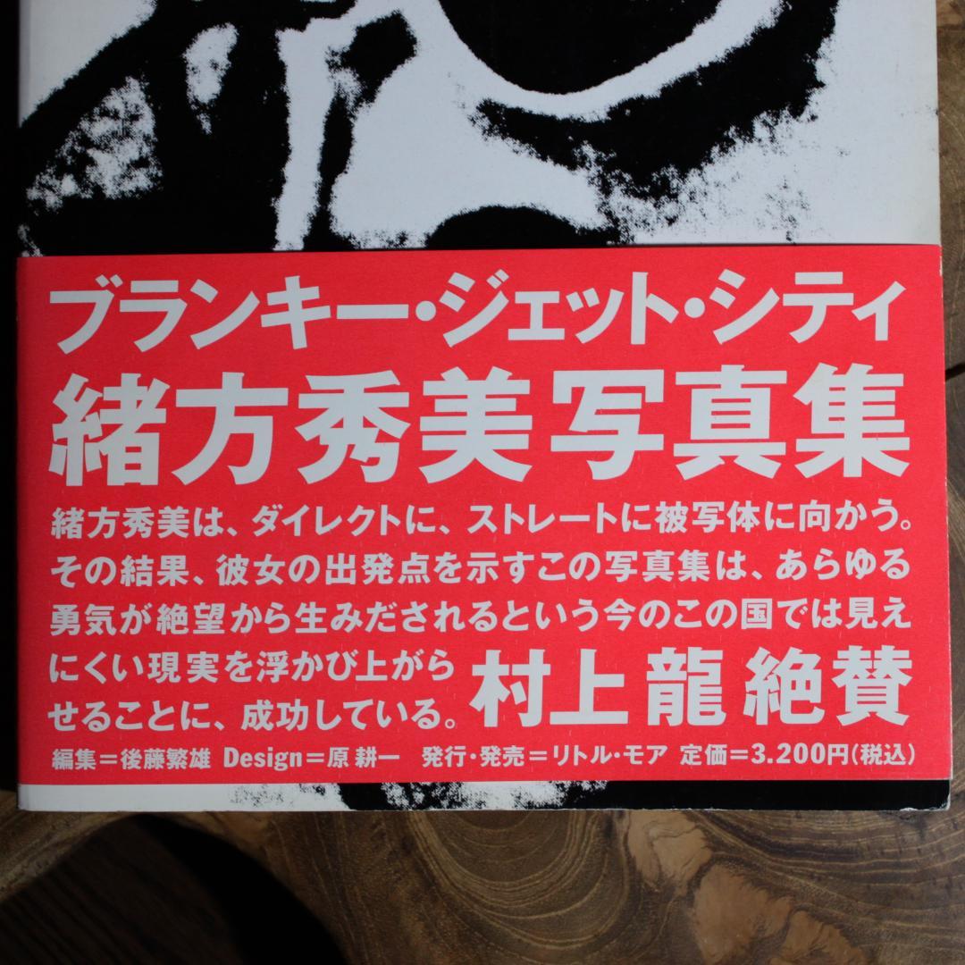 BLANKEY JET CITY ブランキー ジェット シティ 写真集 緒方秀美