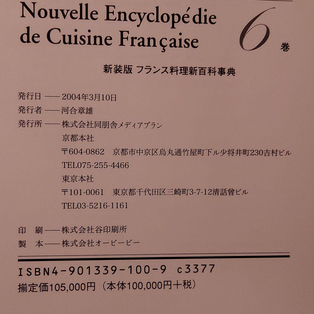 フランス料理百科事典