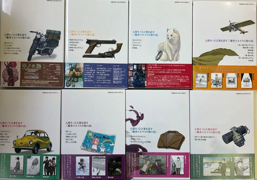 [初版帯付] 漫画版 : キノの旅 全8巻セット シオミヤイルカ