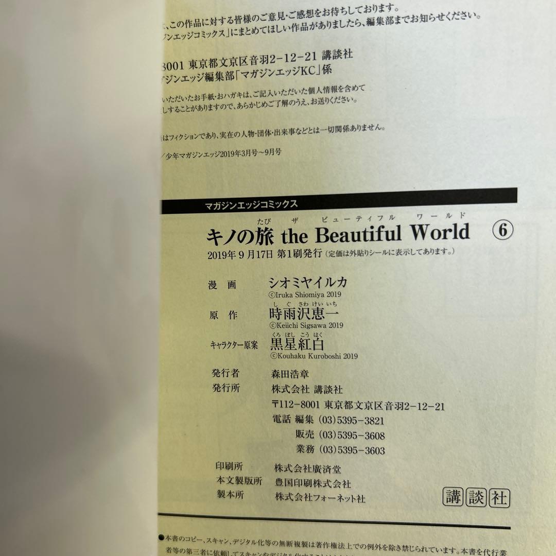 [初版帯付] 漫画版 : キノの旅 全8巻セット シオミヤイルカ