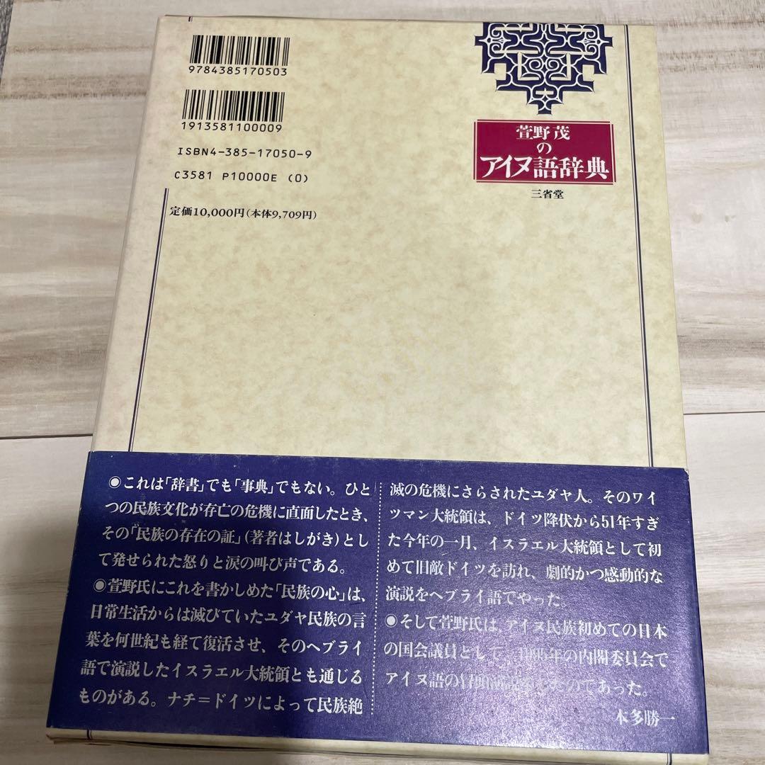 萱野茂のアイヌ語辞典