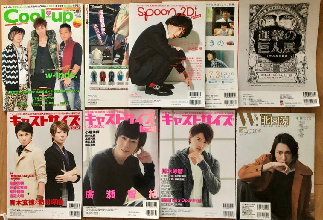 キャストサイズ 小越勇輝 雑誌まとめ売り
