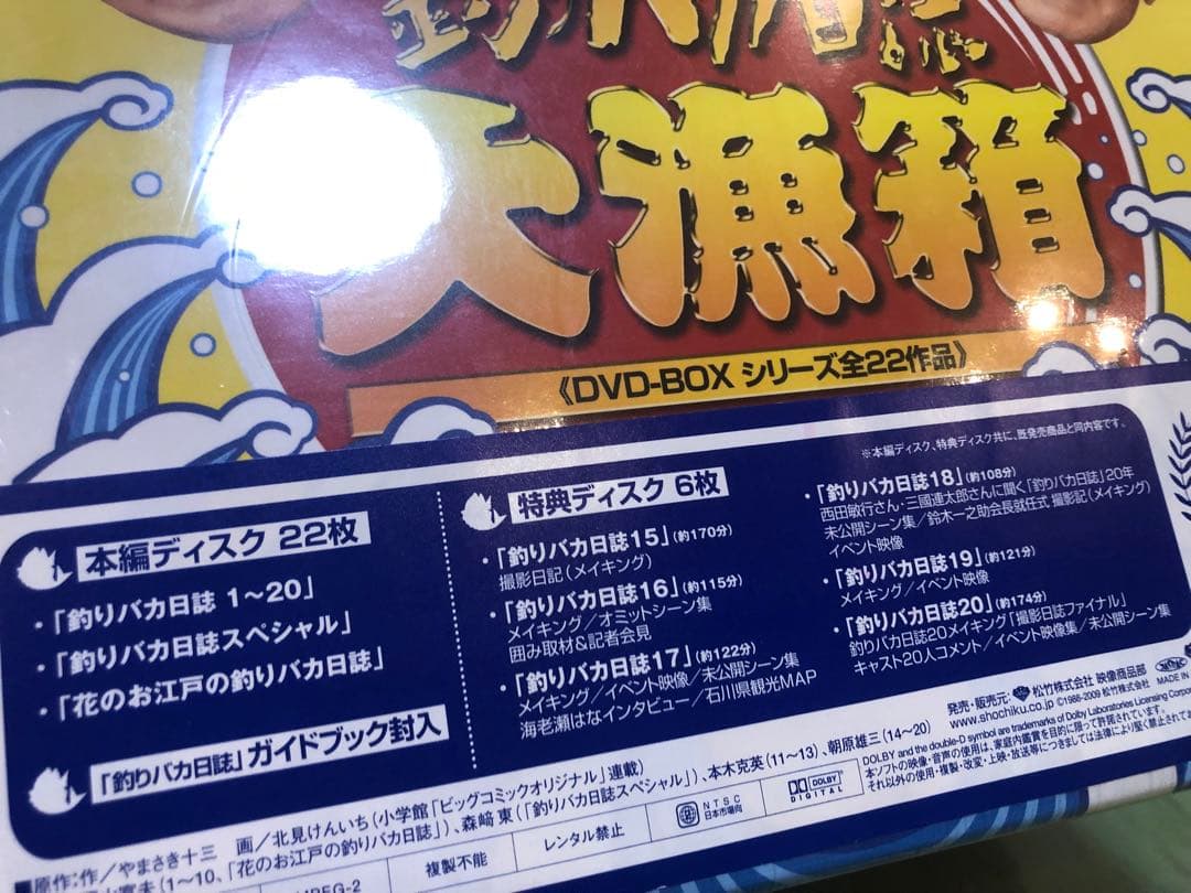 新品　釣りバカ日誌　大漁箱 DVDBOX全22作品