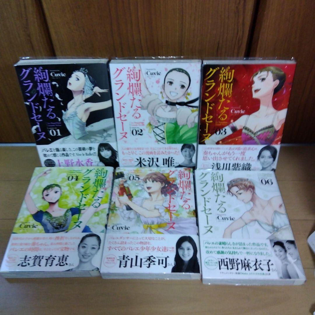 絢爛たるグランドセーヌ　1巻〜25巻 全巻帯付き