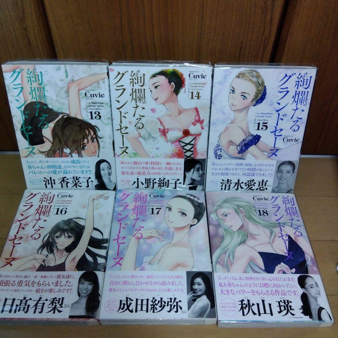 絢爛たるグランドセーヌ　1巻〜25巻 全巻帯付き