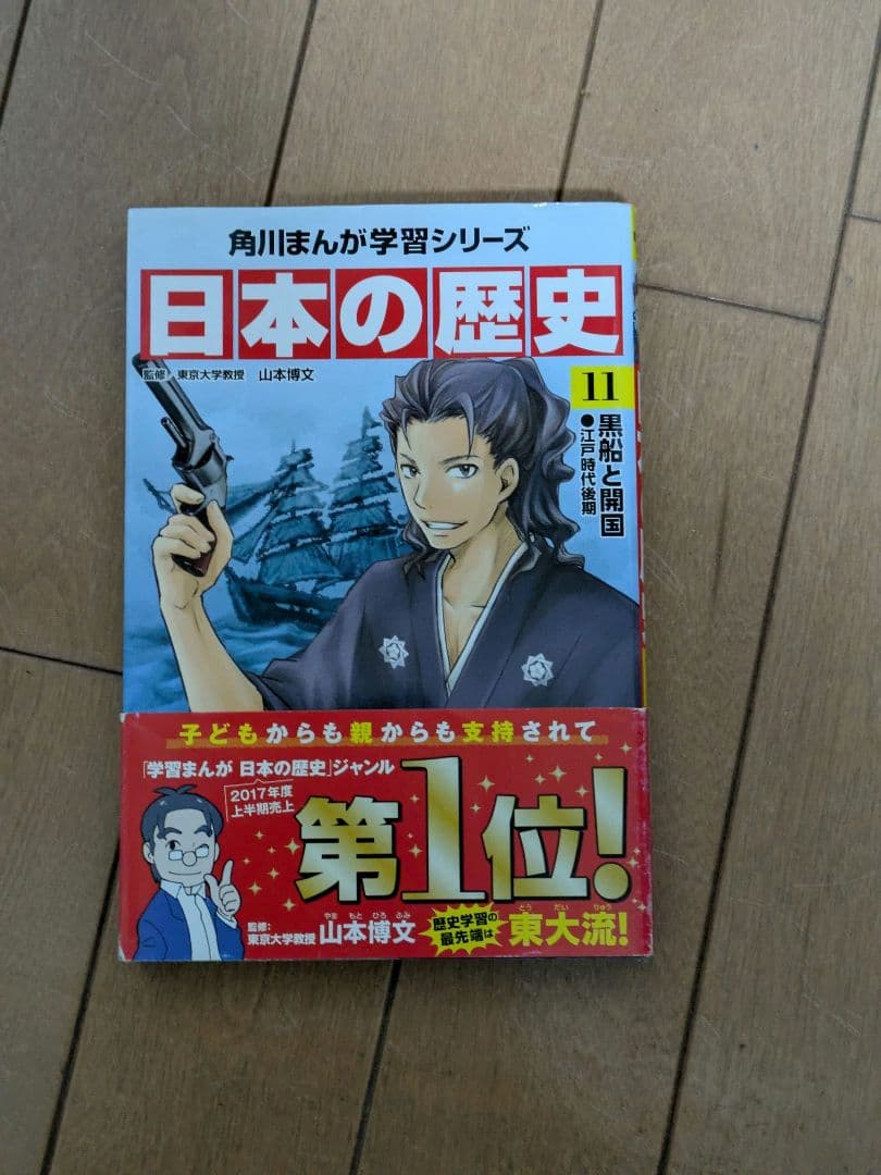 日本の歴史 全15巻 (*2巻だけ無し) 角川まんが学習シリーズ