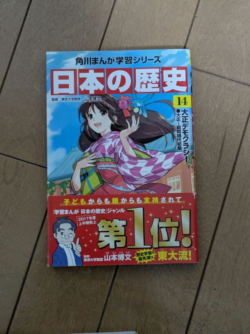 日本の歴史 全15巻 (*2巻だけ無し) 角川まんが学習シリーズ