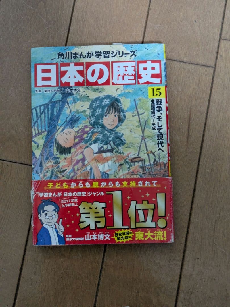 日本の歴史 全15巻 (*2巻だけ無し) 角川まんが学習シリーズ