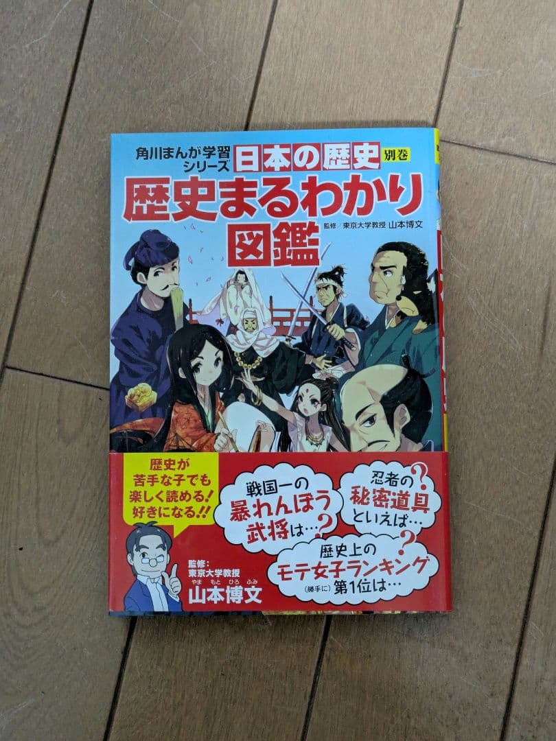 日本の歴史 全15巻 (*2巻だけ無し) 角川まんが学習シリーズ