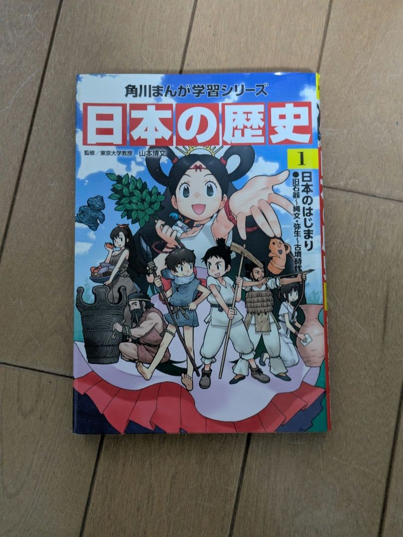 日本の歴史 全15巻 (*2巻だけ無し) 角川まんが学習シリーズ
