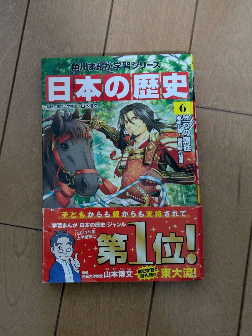 日本の歴史 全15巻 (*2巻だけ無し) 角川まんが学習シリーズ