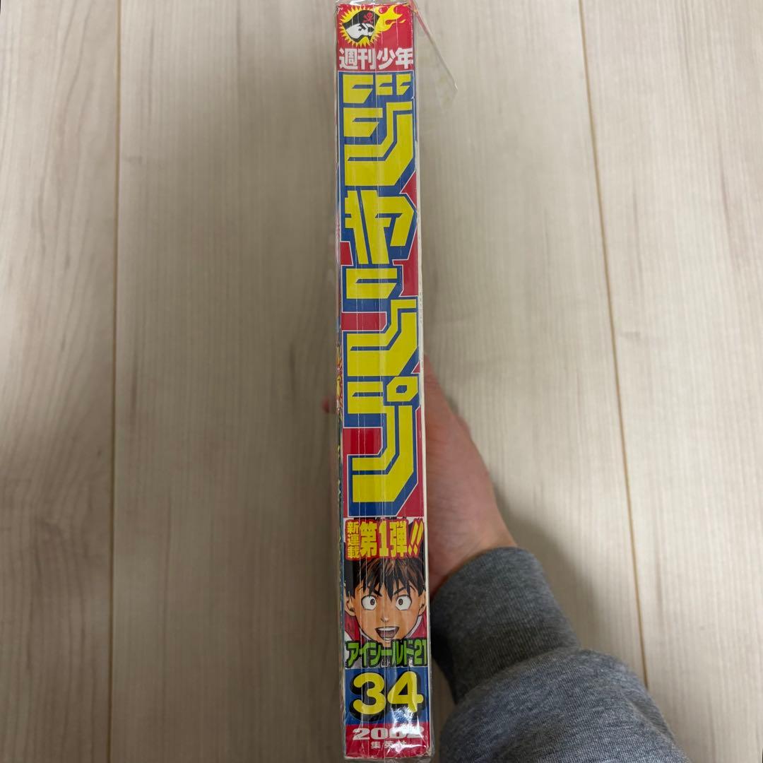 週刊少年ジャンプ2002年34号