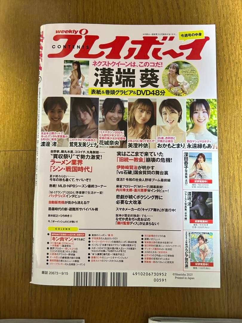 ㊗️グラジャパawardグランプリ受賞！溝端葵さん表紙ご登場全冊8冊コンプリート