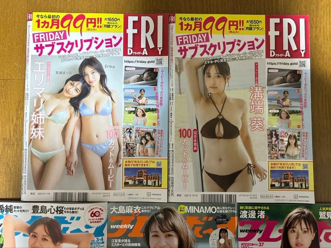 ㊗️グラジャパawardグランプリ受賞！溝端葵さん表紙ご登場全冊8冊コンプリート