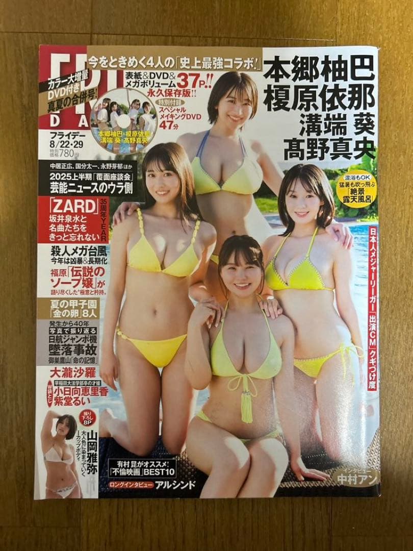 ㊗️グラジャパawardグランプリ受賞！溝端葵さん表紙ご登場全冊8冊コンプリート