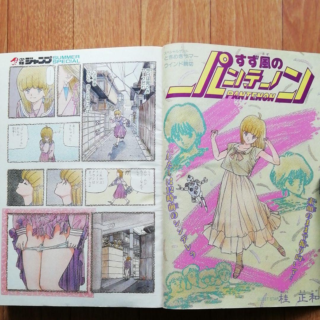 週刊少年ジャンプ特別編集　1986年　Summer Special