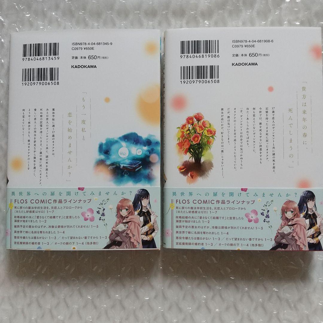 死に戻りの魔法学校生活を、元恋人とプロローグから1～7巻　特典付き