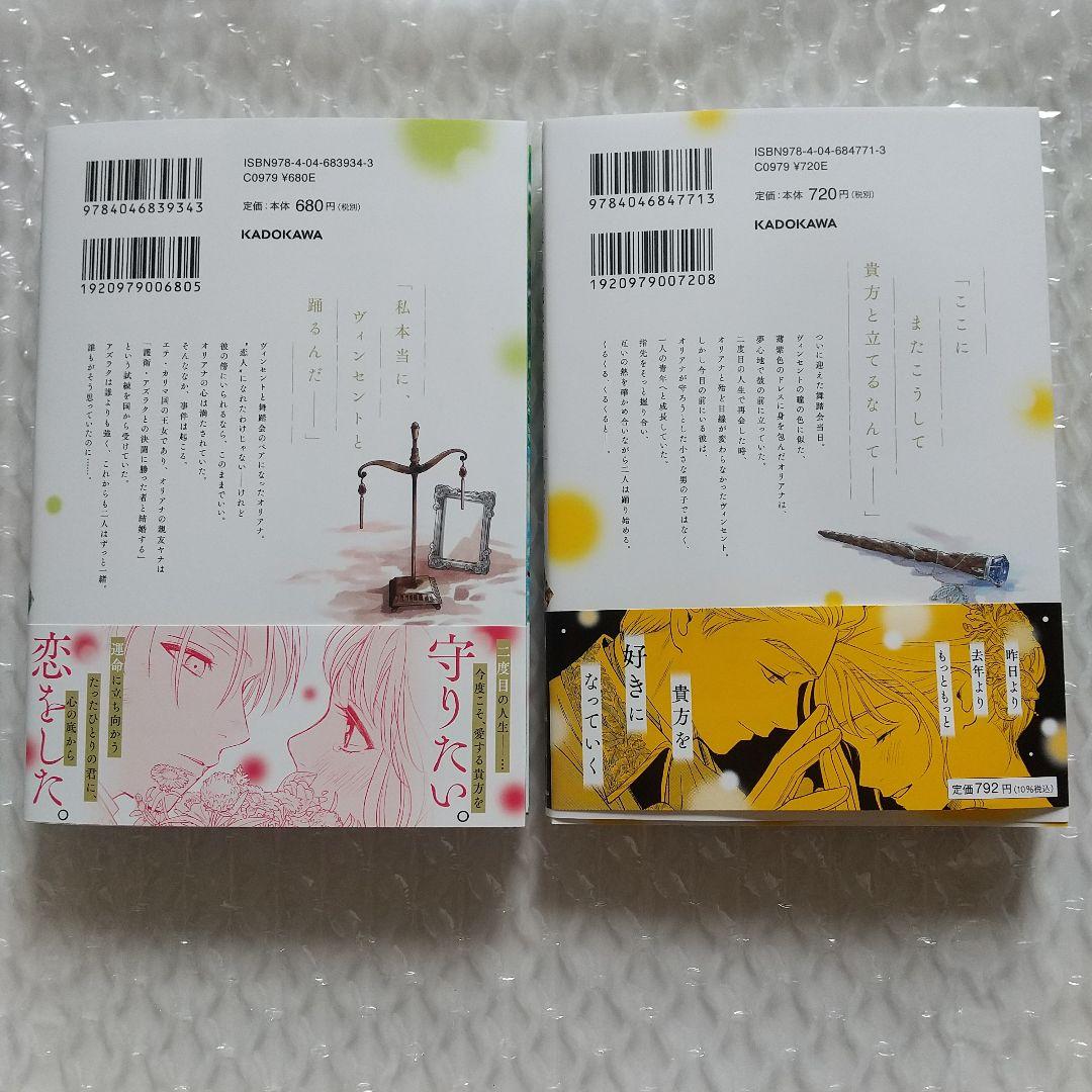 死に戻りの魔法学校生活を、元恋人とプロローグから1～7巻　特典付き